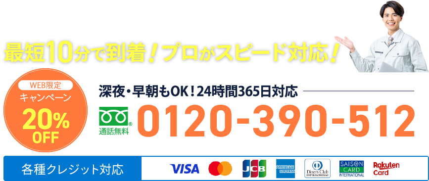 0120-390-512